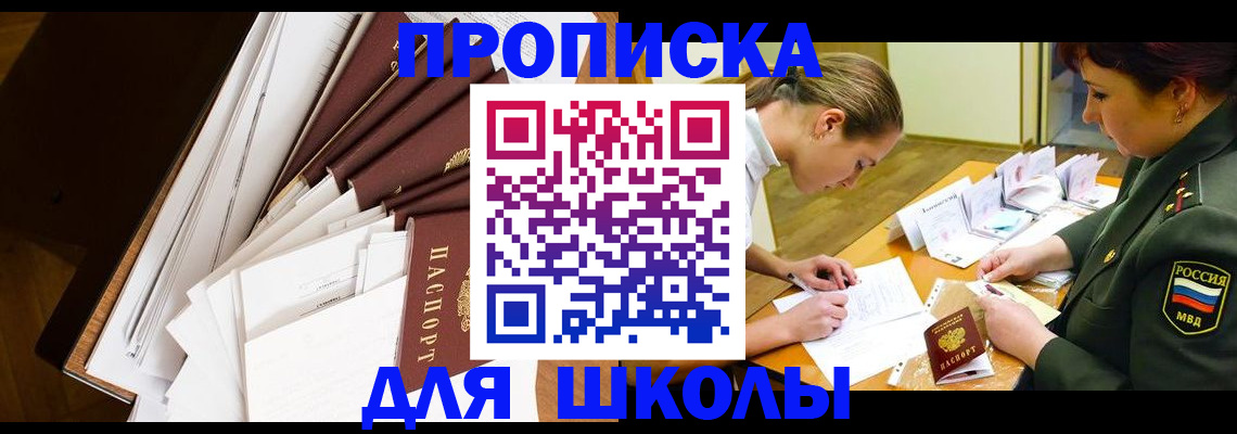 прописка штамп в Асбесте