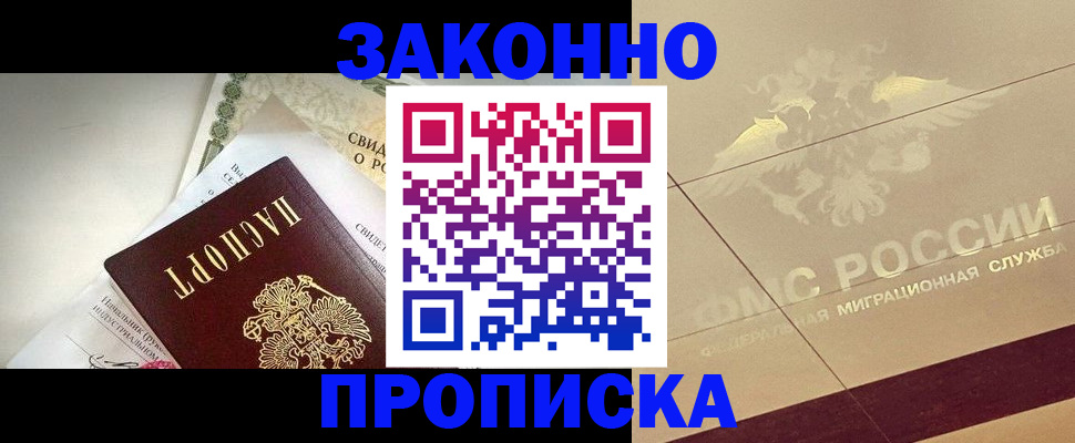 временная регистрация купить в Асбесте
