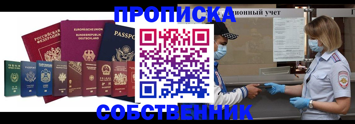 прописка в Асбесте